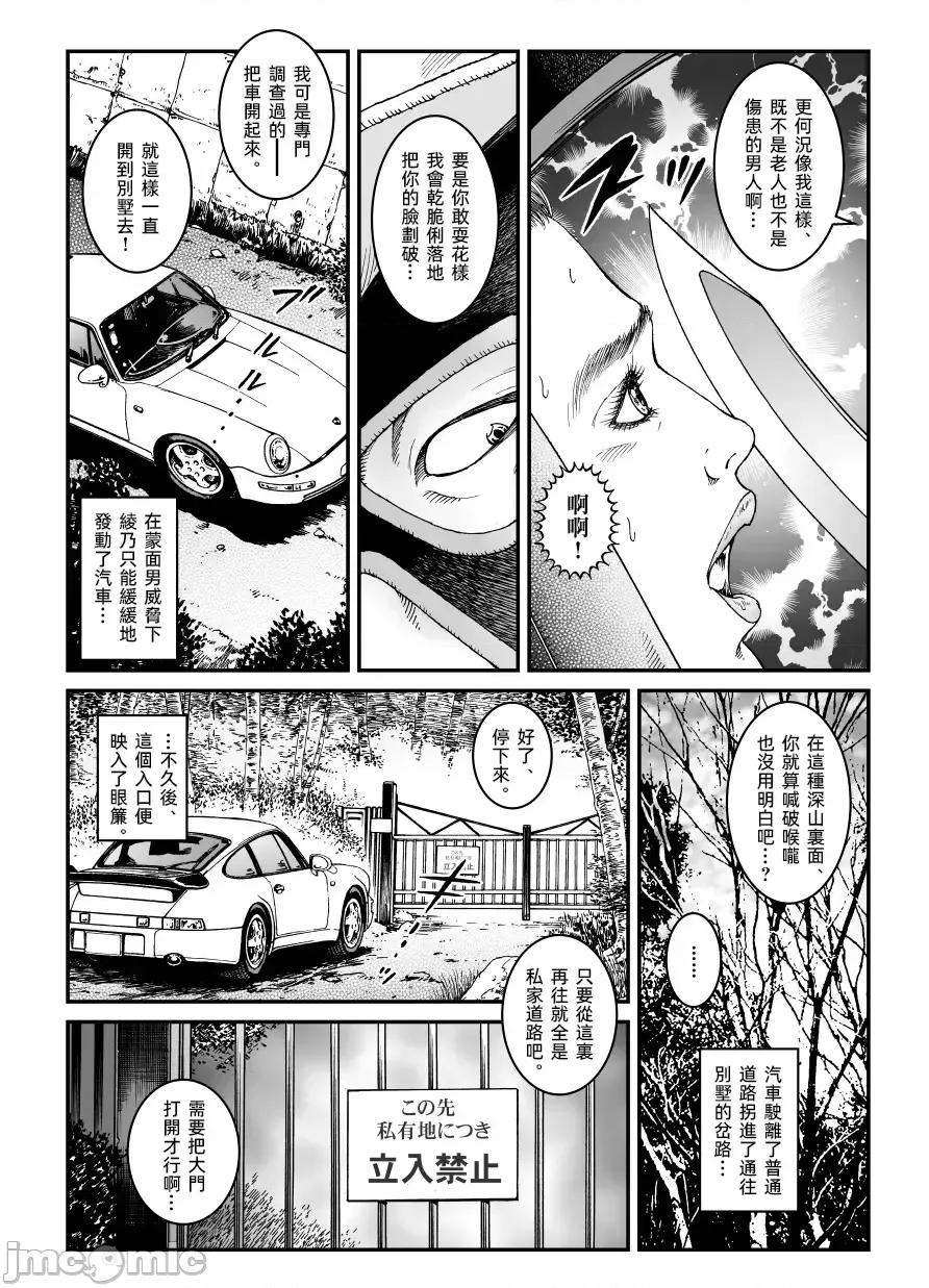 社長令嬢 [大祭司個人漢化] [Nightmare Express-惡夢の宅配便-] 欲望回歸第500章-昭和獵奇譚女犯仕置人哲夫【5】社長令嬢 被虐のバカンス_カージャックレイプ編 第7页