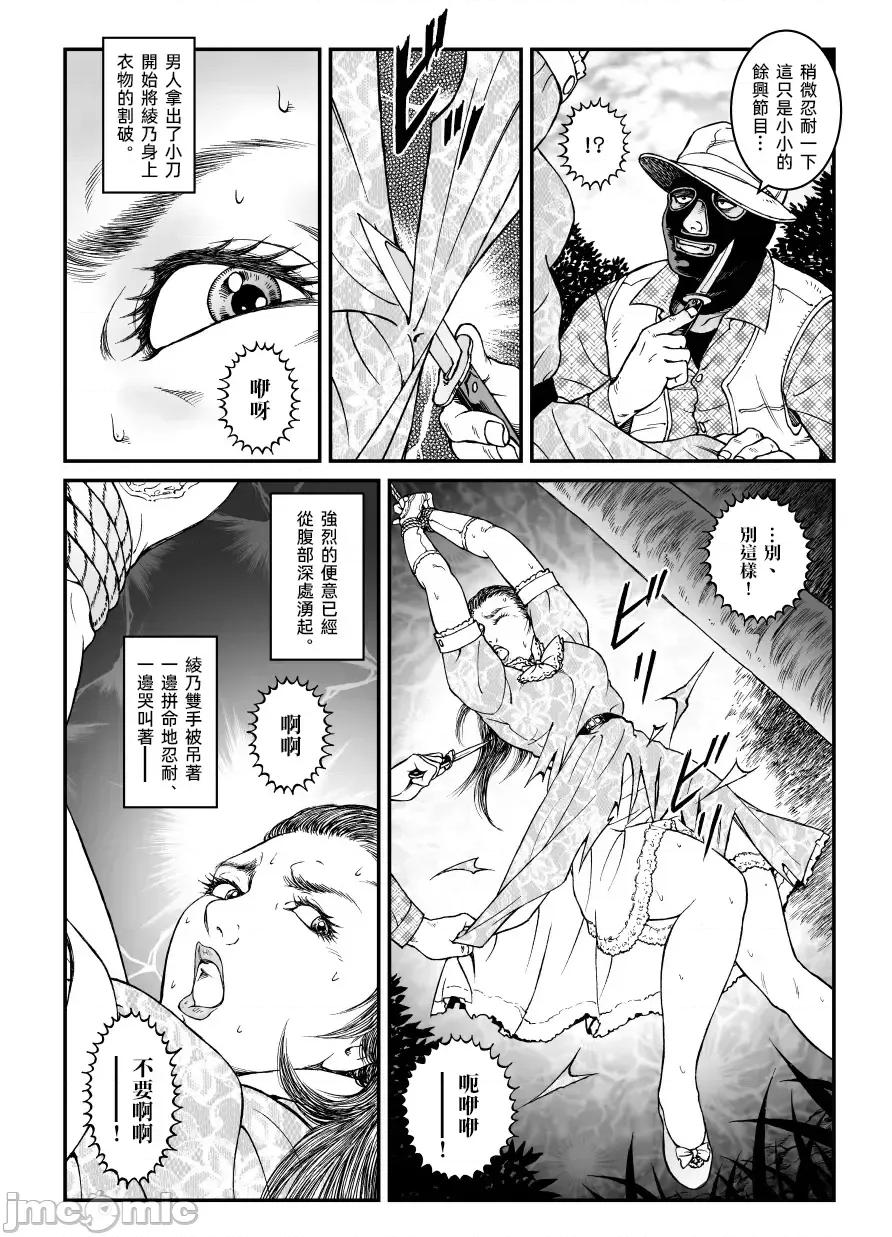 社長令嬢 [大祭司個人漢化] [Nightmare Express-惡夢の宅配便-] 欲望回歸第500章-昭和獵奇譚女犯仕置人哲夫【5】社長令嬢 被虐のバカンス_カージャックレイプ編 第14页