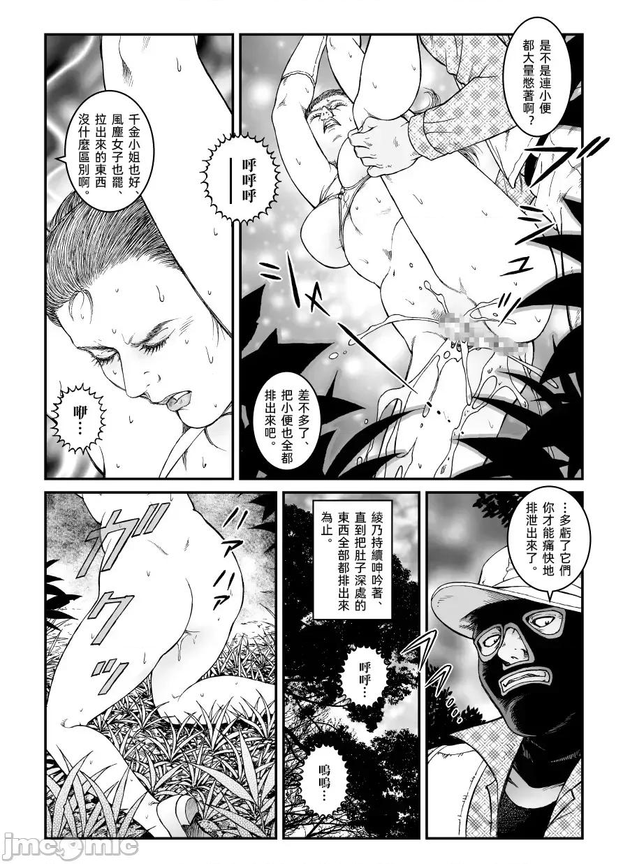 社長令嬢 [大祭司個人漢化] [Nightmare Express-惡夢の宅配便-] 欲望回歸第500章-昭和獵奇譚女犯仕置人哲夫【5】社長令嬢 被虐のバカンス_カージャックレイプ編 第18页