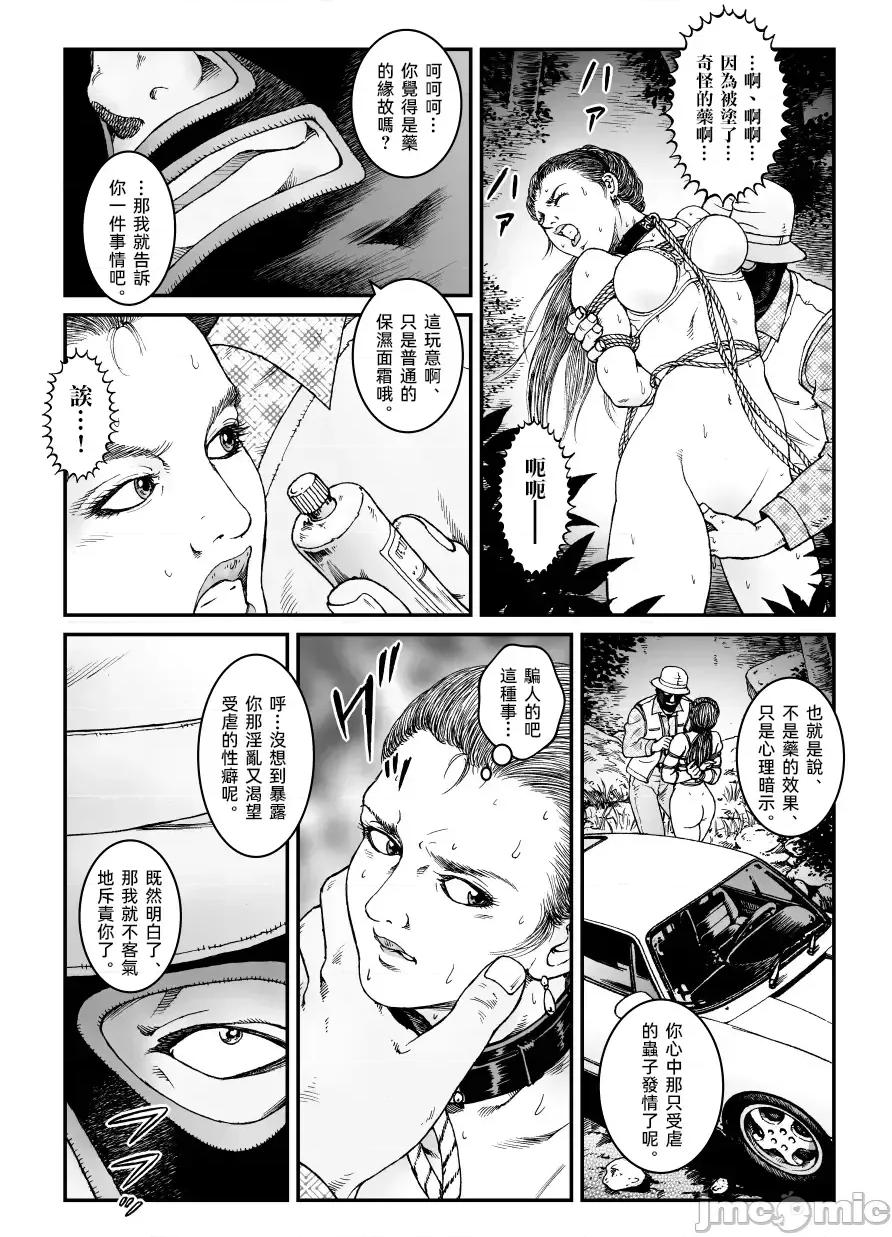 社長令嬢 [大祭司個人漢化] [Nightmare Express-惡夢の宅配便-] 欲望回歸第500章-昭和獵奇譚女犯仕置人哲夫【5】社長令嬢 被虐のバカンス_カージャックレイプ編 第26页