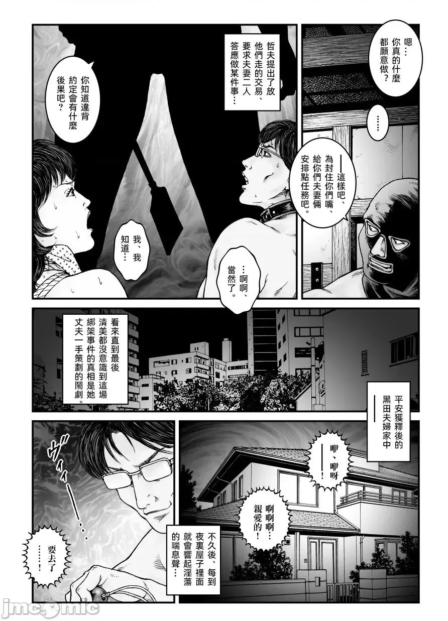拉致夫婦W譚_後編 [大祭司個人漢化] [Nightmare Express-惡夢の宅配便-] 欲望回歸第491章-昭和獵奇譚女犯仕置人哲夫【4】拉致夫婦W調教譚_後編 第29页