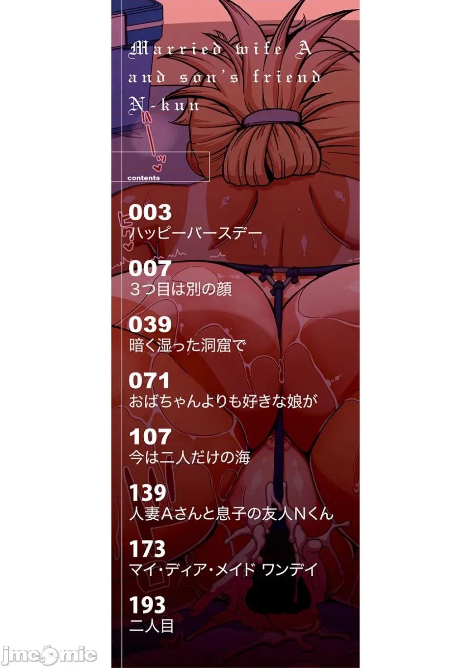 特典 [高津]人妻Aさんと息子の友人Nくん 特典 [中國翻譯][無修正][羅潔愛兒個人漢化][全彩亂塗機上色] 第4页