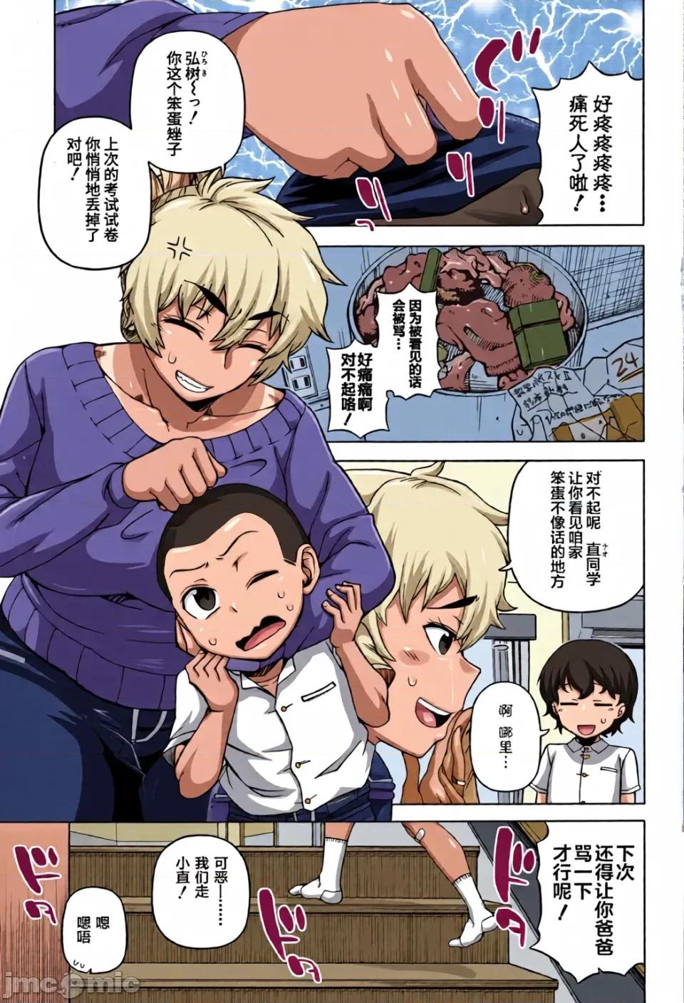 特典 [高津]人妻Aさんと息子の友人Nくん 特典 [中國翻譯][無修正][羅潔愛兒個人漢化][全彩亂塗機上色] 第10页