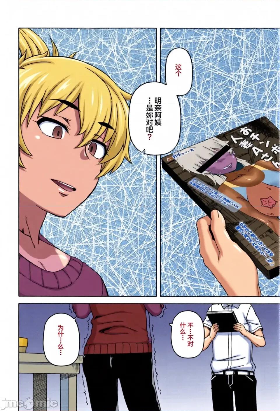 特典 [高津]人妻Aさんと息子の友人Nくん 特典 [中國翻譯][無修正][羅潔愛兒個人漢化][全彩亂塗機上色] 第13页