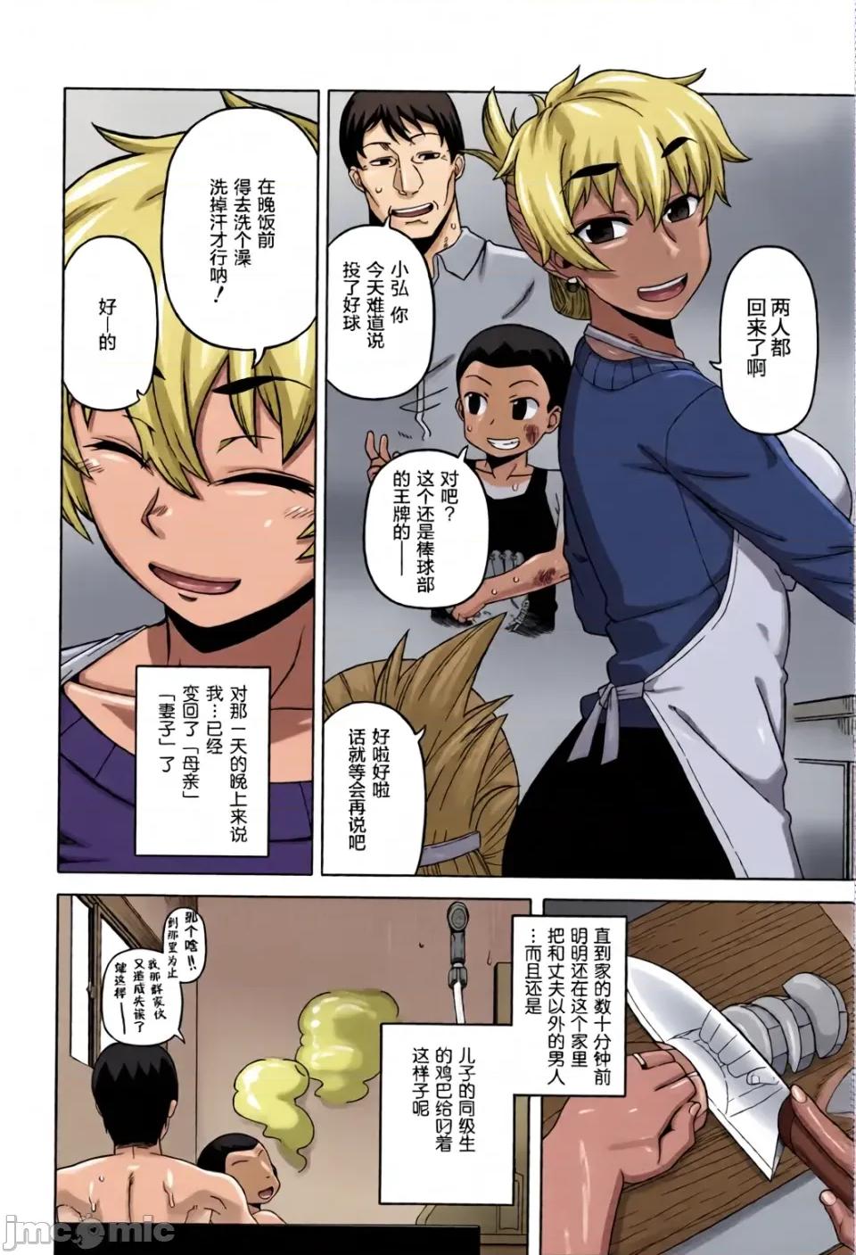 特典 [高津]人妻Aさんと息子の友人Nくん 特典 [中國翻譯][無修正][羅潔愛兒個人漢化][全彩亂塗機上色] 第21页