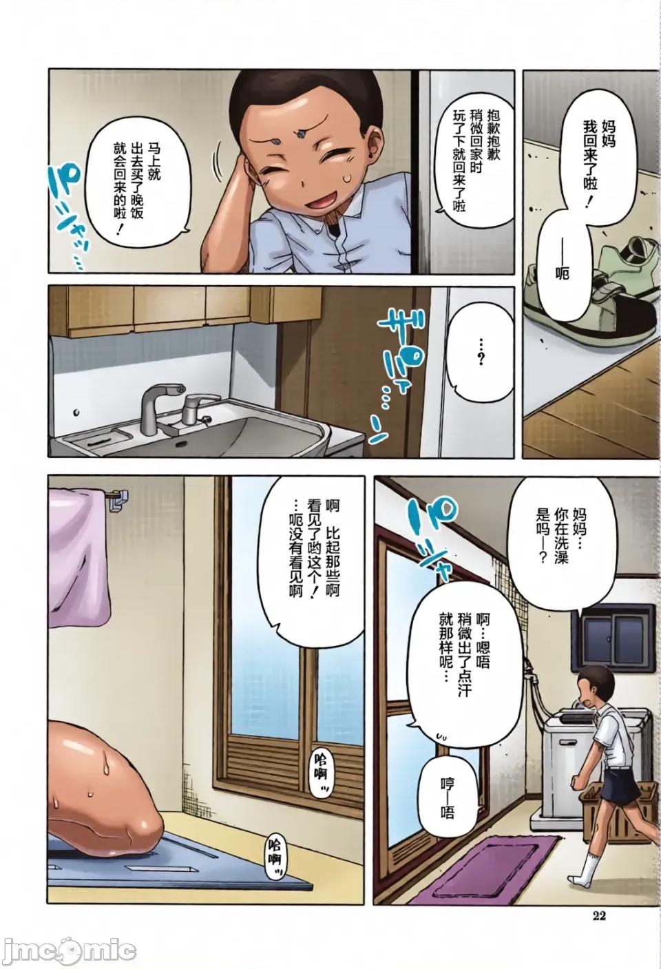 特典 [高津]人妻Aさんと息子の友人Nくん 特典 [中國翻譯][無修正][羅潔愛兒個人漢化][全彩亂塗機上色] 第25页