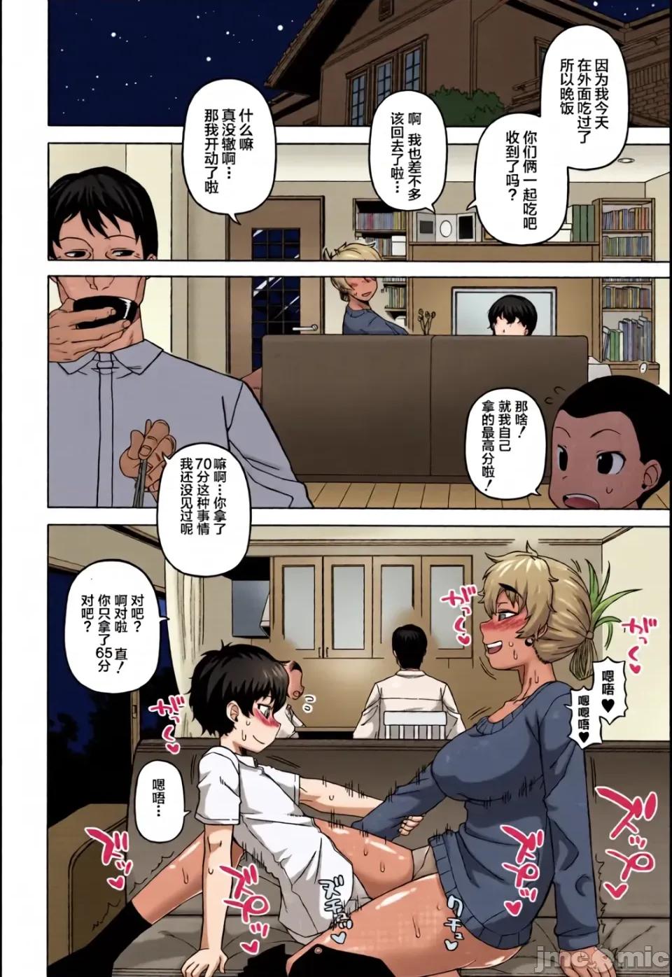 特典 [高津]人妻Aさんと息子の友人Nくん 特典 [中國翻譯][無修正][羅潔愛兒個人漢化][全彩亂塗機上色] 第29页