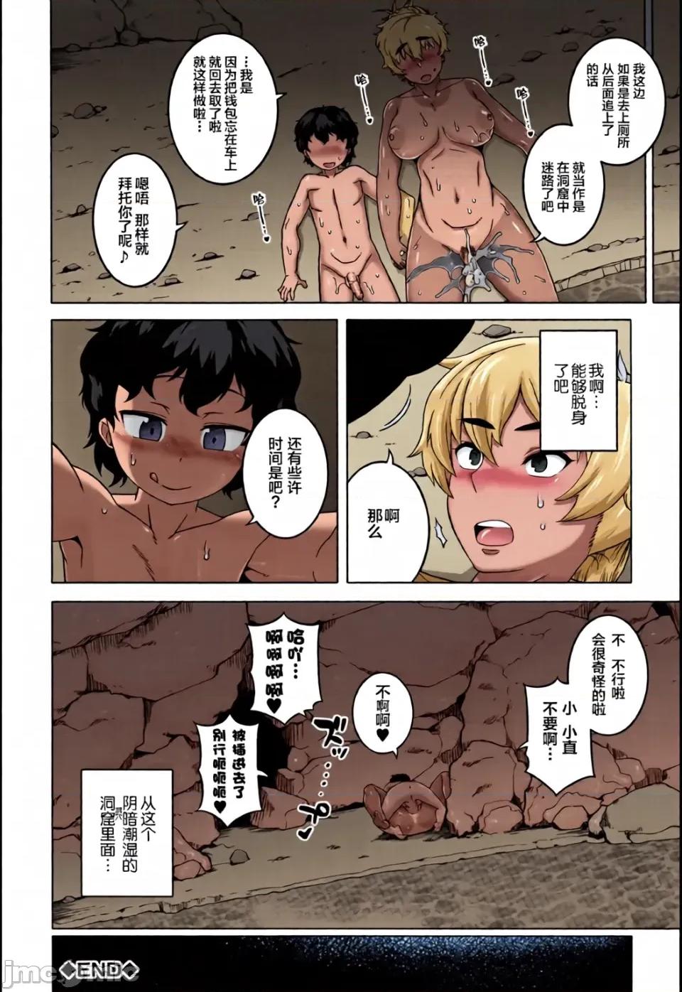 特典 [高津]人妻Aさんと息子の友人Nくん 特典 [中國翻譯][無修正][羅潔愛兒個人漢化][全彩亂塗機上色] 第71页