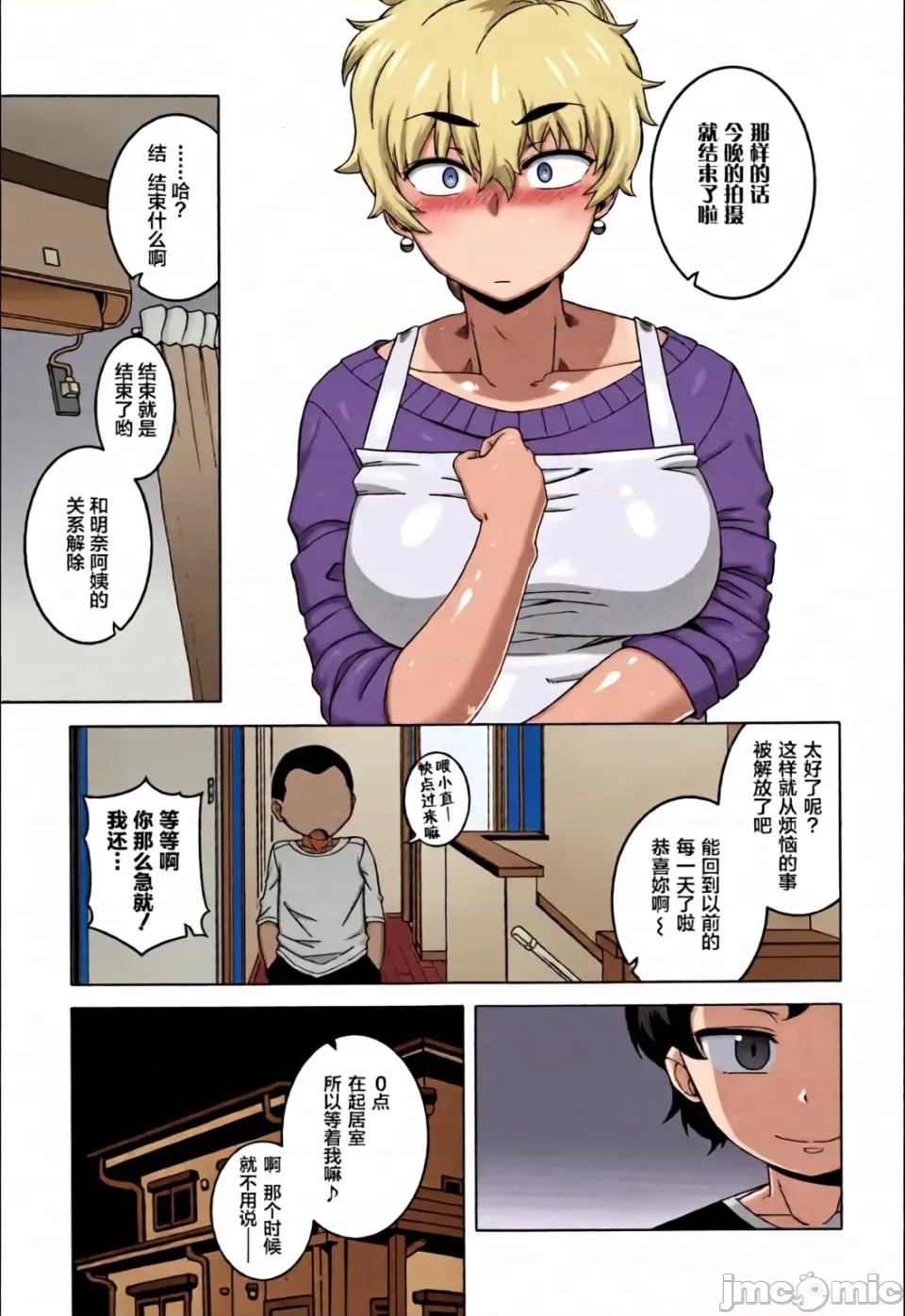 特典 [高津]人妻Aさんと息子の友人Nくん 特典 [中國翻譯][無修正][羅潔愛兒個人漢化][全彩亂塗機上色] 第142页