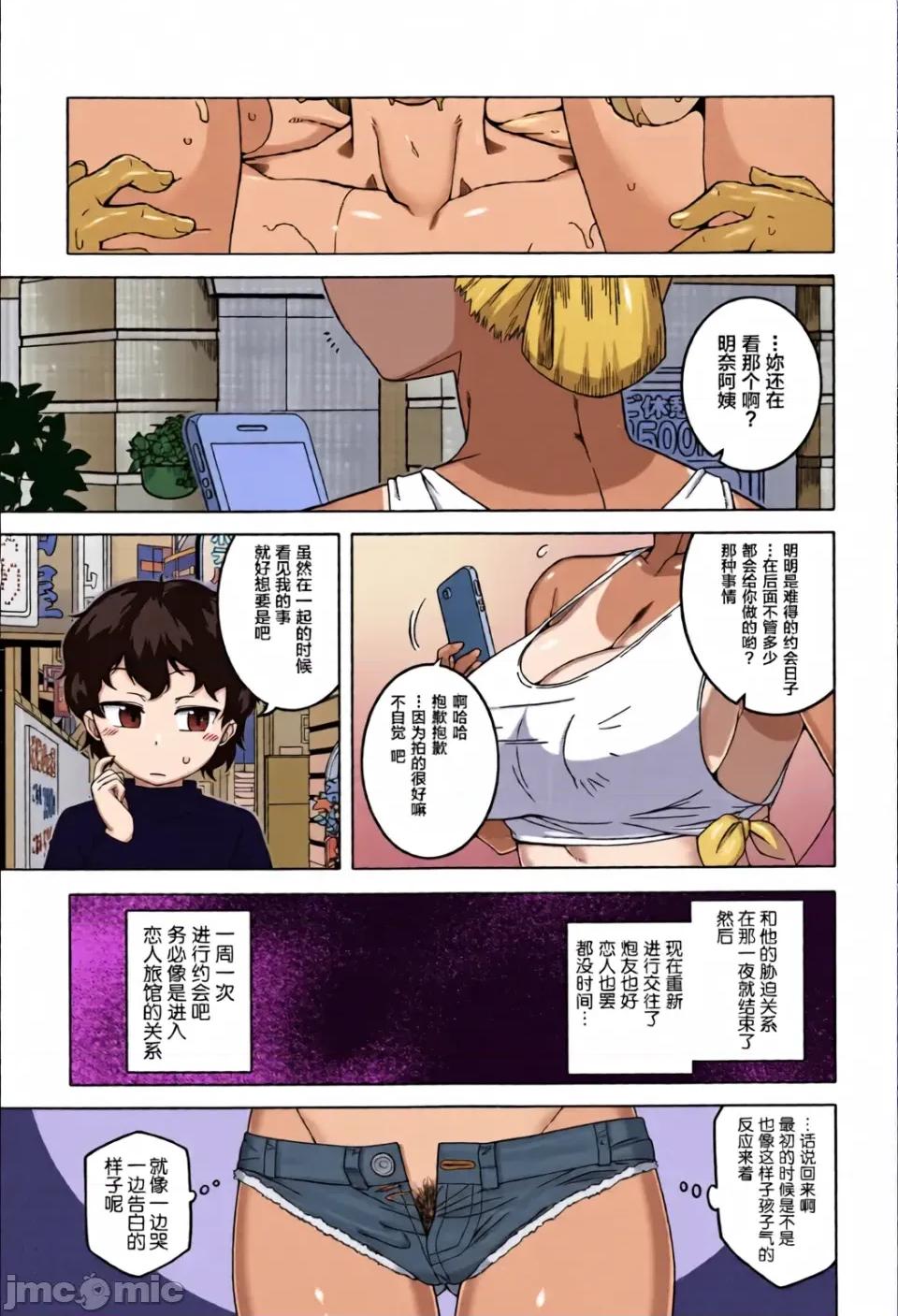 特典 [高津]人妻Aさんと息子の友人Nくん 特典 [中國翻譯][無修正][羅潔愛兒個人漢化][全彩亂塗機上色] 第167页