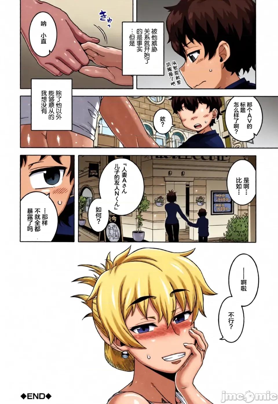 特典 [高津]人妻Aさんと息子の友人Nくん 特典 [中國翻譯][無修正][羅潔愛兒個人漢化][全彩亂塗機上色] 第168页