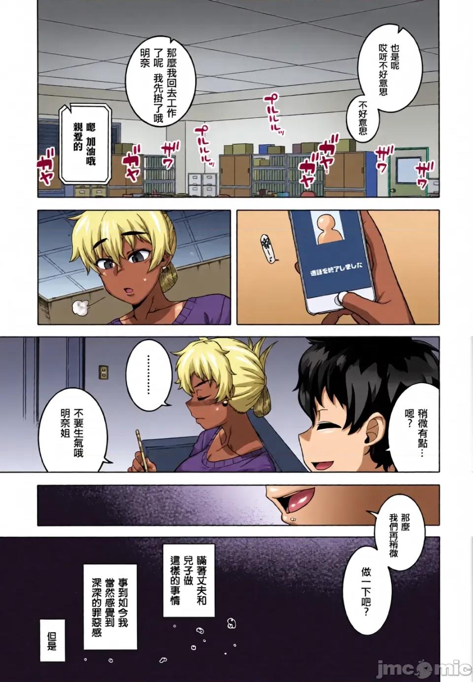 特典 [高津]人妻Aさんと息子の友人Nくん 特典 [中國翻譯][無修正][羅潔愛兒個人漢化][全彩亂塗機上色] 第181页