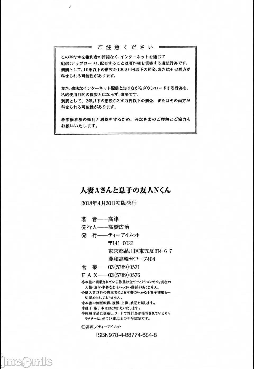 特典 [高津]人妻Aさんと息子の友人Nくん 特典 [中國翻譯][無修正][羅潔愛兒個人漢化][全彩亂塗機上色] 第197页